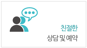 상담 및 예약